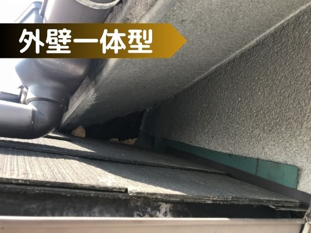 外壁一体型軒裏
