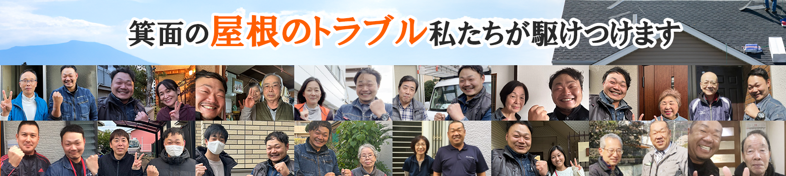箕面の屋根トラブル、私達が駆け付けます