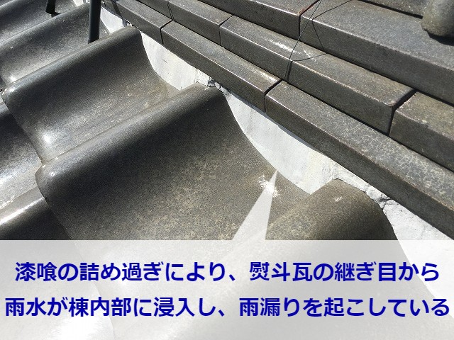 詰めすぎた漆喰