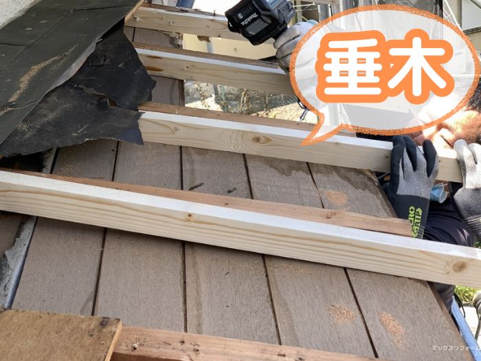 垂木とは