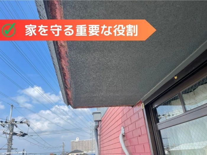 家を守る軒裏