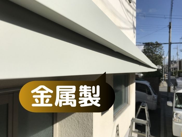 金属製鼻隠し