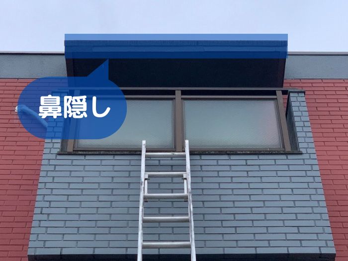 鼻隠しの役割